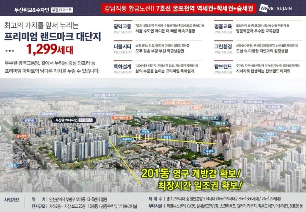 두산위브&수자인 부평더퍼스트 상세 이미지