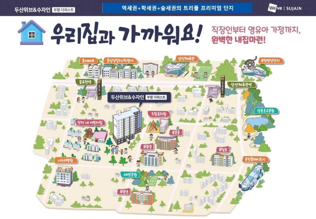 두산위브&수자인 부평더퍼스트 상세 이미지